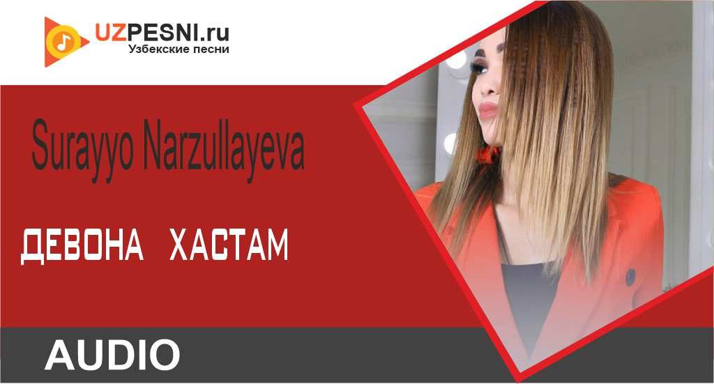 Surayyo Narzullayeva-Девона хастам
