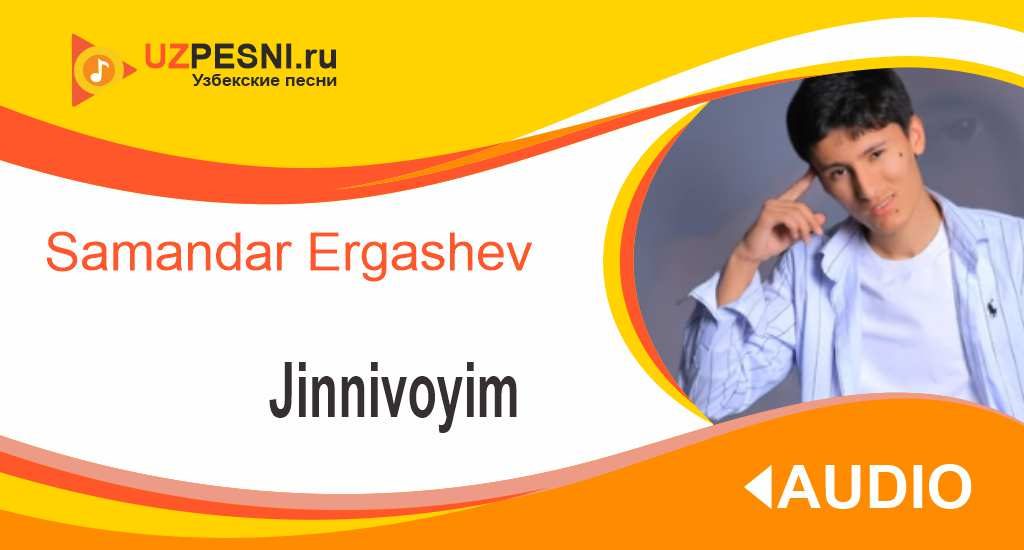 Samandar Ergashev - Jinnivoyim
