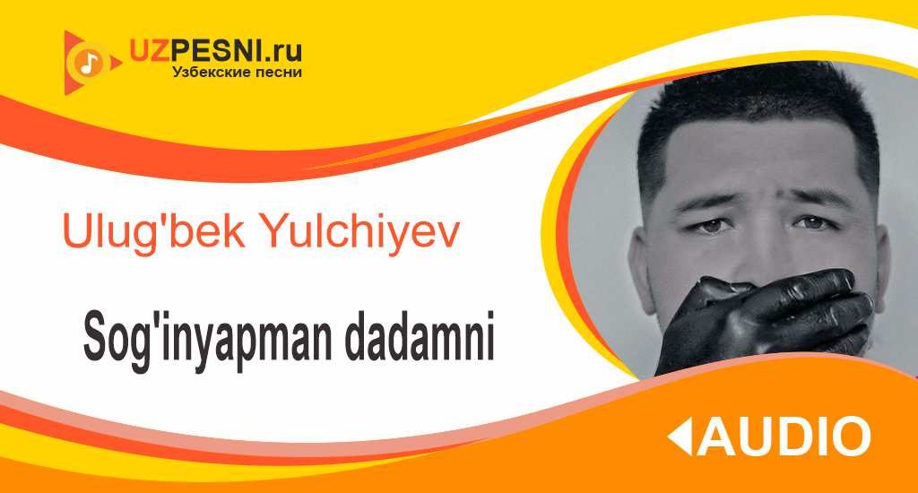 Ulug'bek Yulchiyev - Sog'inyapman dadamni