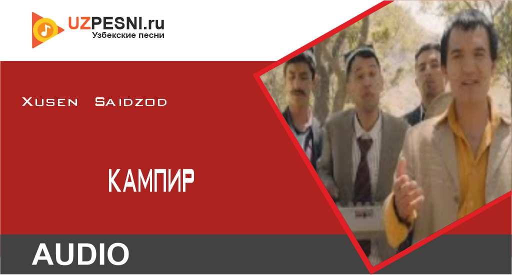 Xusen Saidzod-Кампир