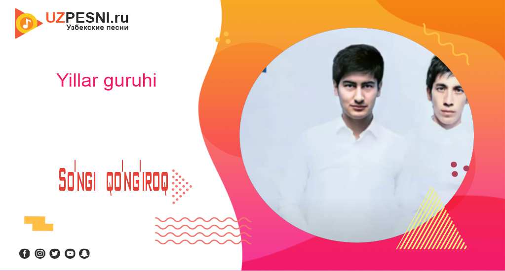 Yillar guruhi - So'ngi qo'ng'iroq