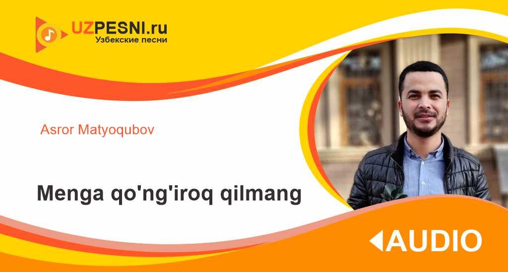 Asror Matyoqubov - Menga qo'ng'iroq qilmang