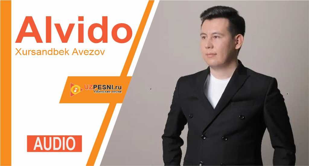 Xursandbek Avezov - Alvido
