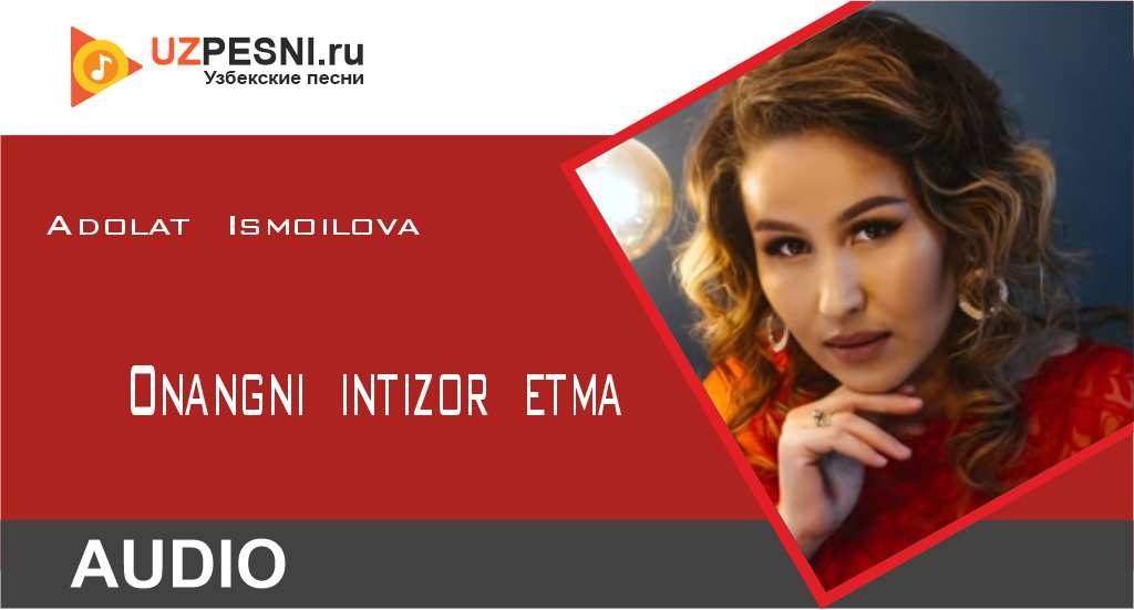 Adolat Ismoilova - Onangni intizor etma