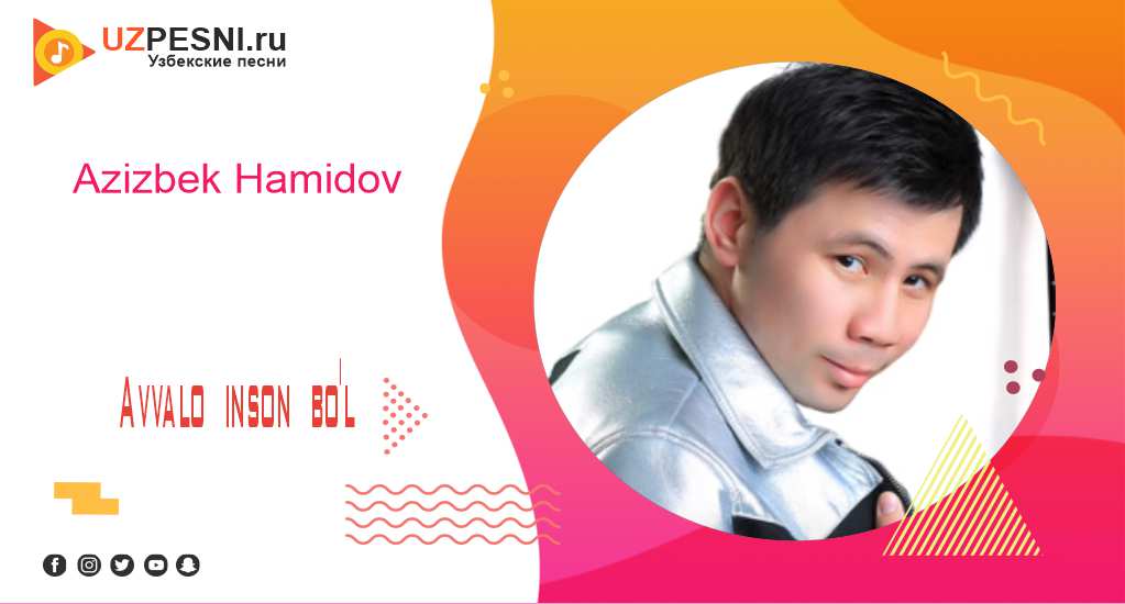 Azizbek Hamidov - Avvalo inson bo'l