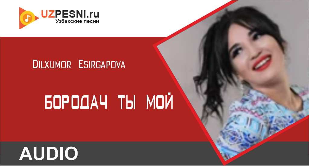 Dilxumor Esirgapova - Бородач ты мой