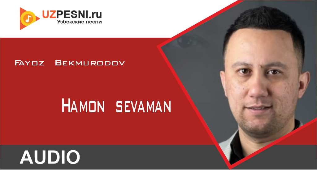 Fayoz Bekmurodov - Hamon sevaman