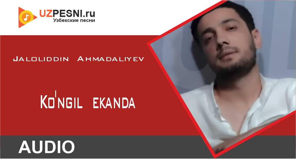 Jaloliddin Ahmadaliyev - Ko'ngil ekanda