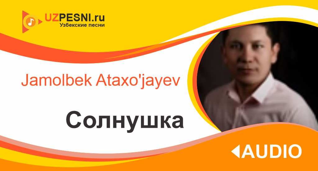 Jamolbek Ataxo'jayev - Солнушка