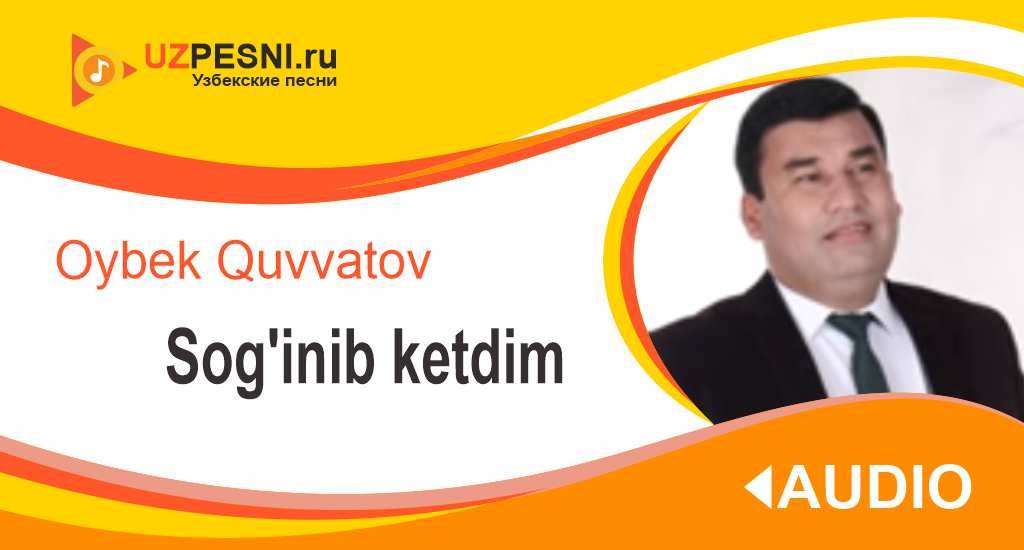 Oybek Quvvatov - Sog'inib ketdim
