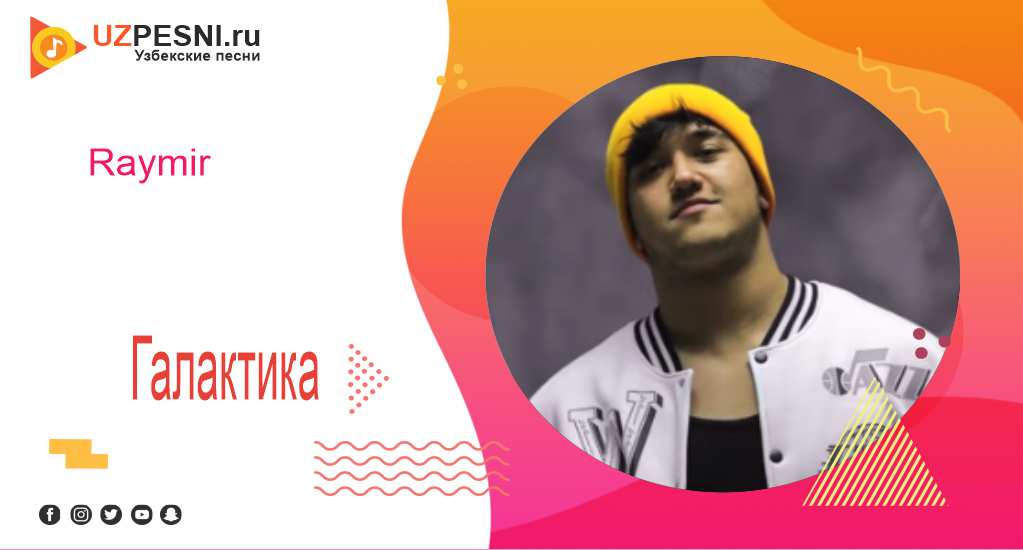 Raymir - Галактика