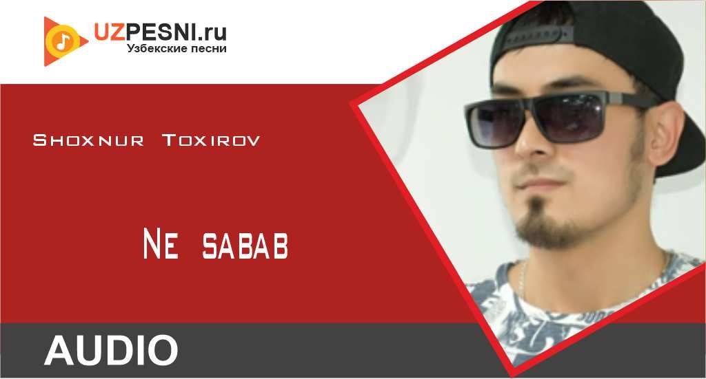 Shoxnur Toxirov - Ne sabab