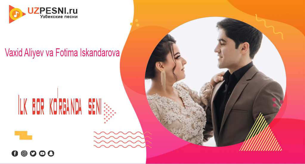 Vaxid Aliyev va Fotima Iskandarova - Ilk bor ko'rganda seni