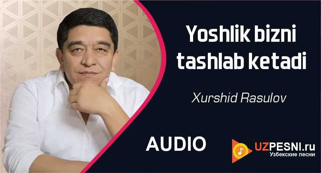 Xurshid Rasulov - Yoshlik bizni tashlab ketadi