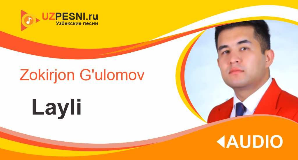 Zokirjon G'ulomov - Layli