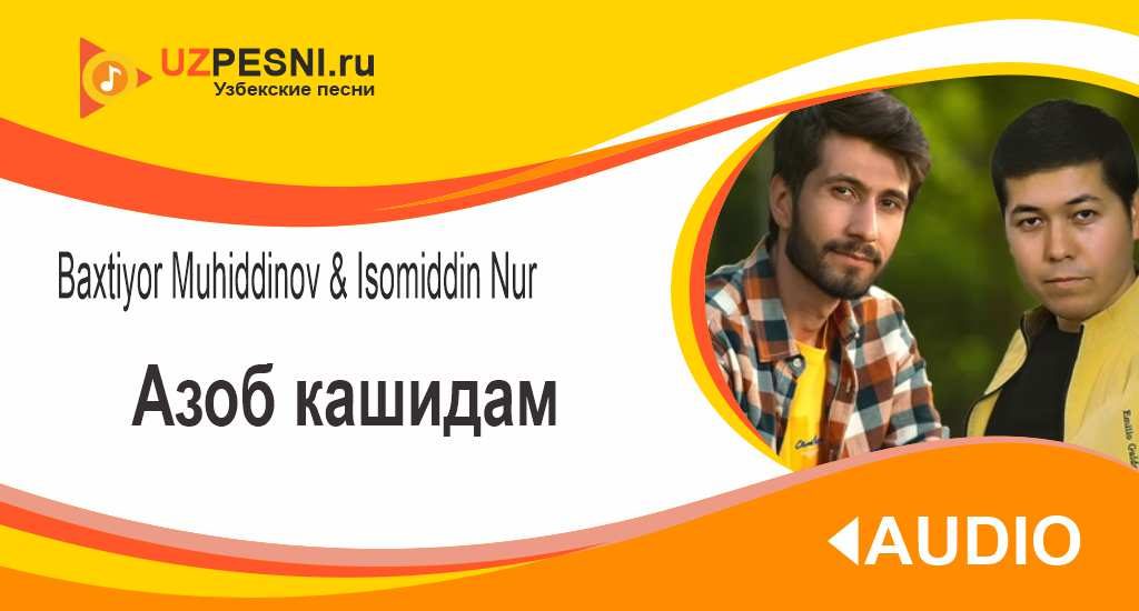 Baxtiyor Muhiddinov & Isomiddin Nur - Азоб кашидам
