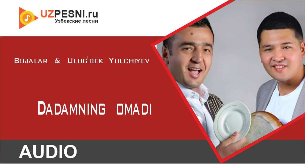 Bojalar & Ulug'bek Yulchiyev - Dadamning omadi