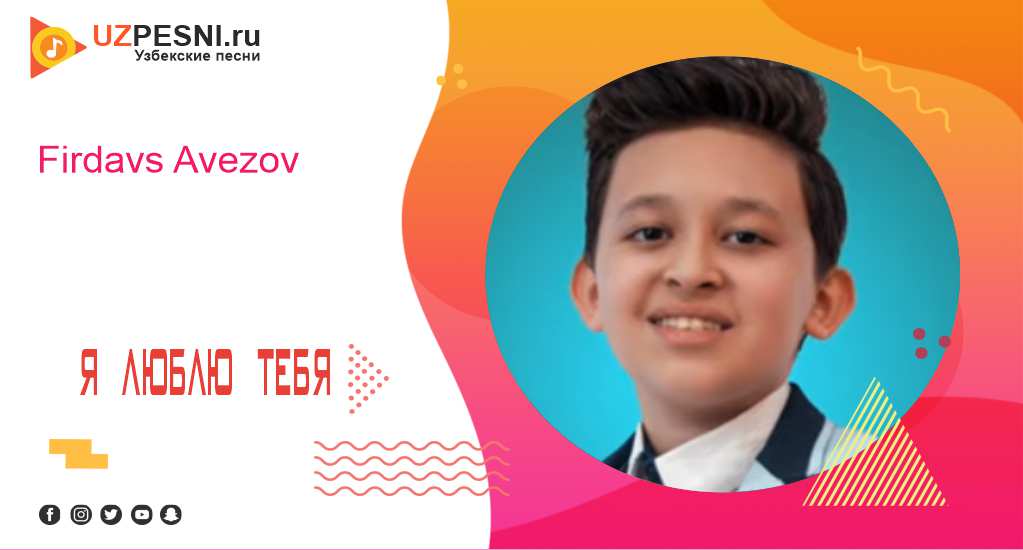 Firdavs Avezov-Я люблю тебя