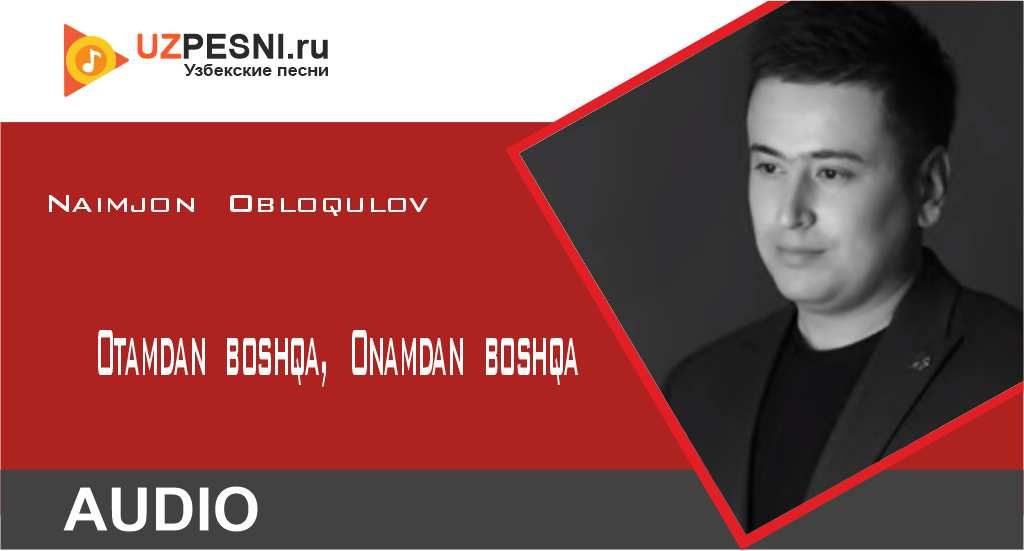 Naimjon Obloqulov - Otamdan boshqa, Onamdan boshqa