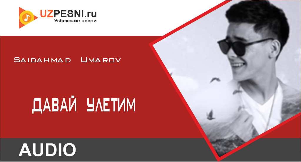 Saidahmad Umarov - Давай улетим