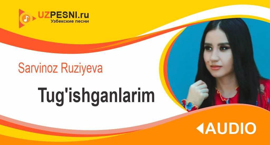 Sarvinoz Ruziyeva - Tug'ishganlarim
