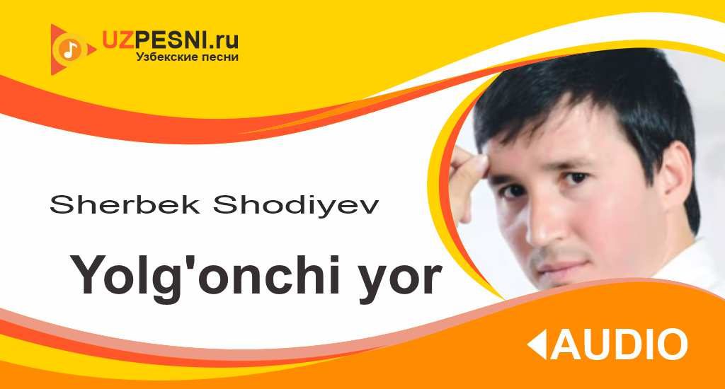 Sherbek Shodiyev - Yolg'onchi yor