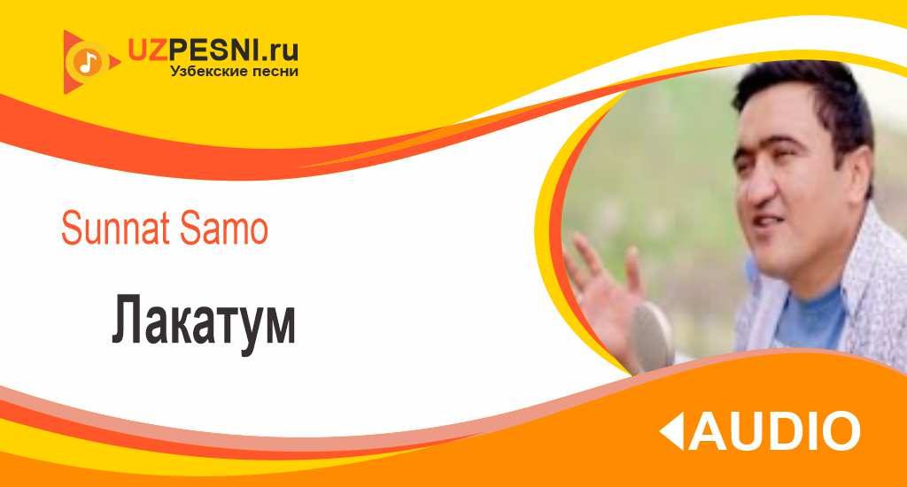 Sunnat Samo-Лакатум