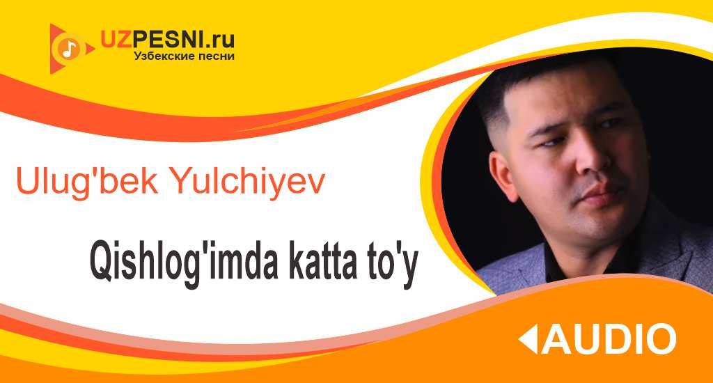 Ulug'bek Yulchiyev - Qishlog'imda katta to'y