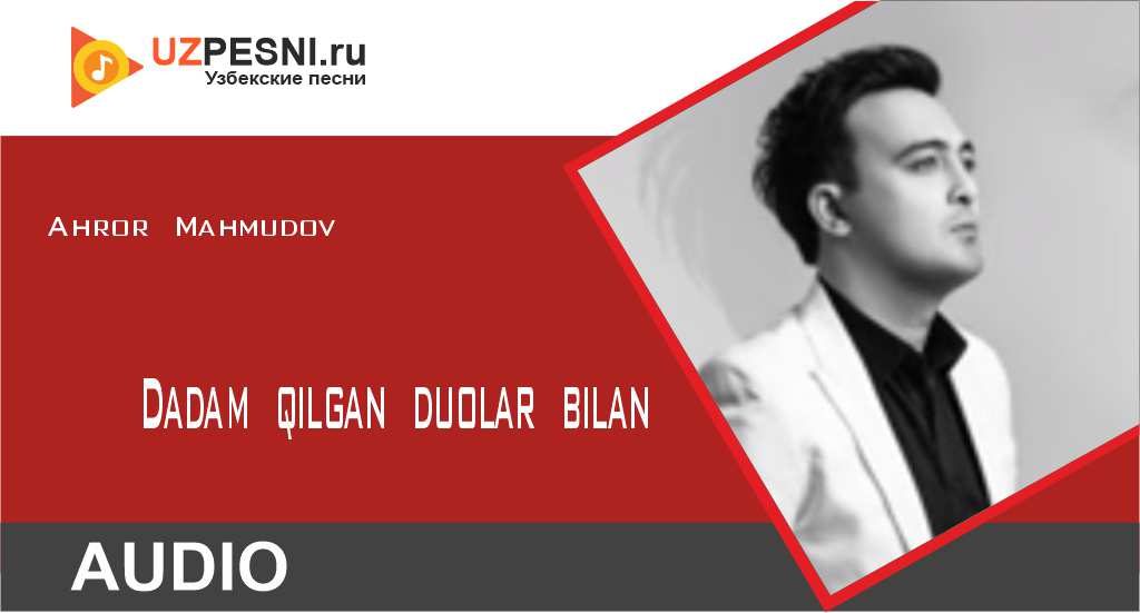 Ahror Mahmudov - Dadam qilgan duolar bilan
