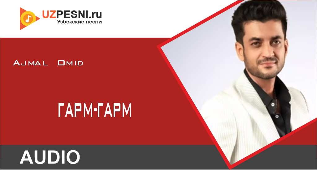 Ajmal Omid-Гарм-гарм