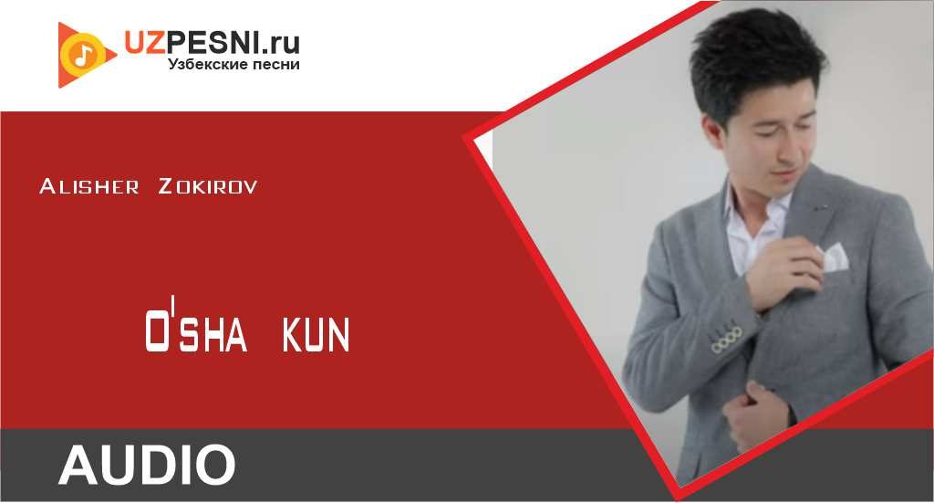 Alisher Zokirov - O'sha kun