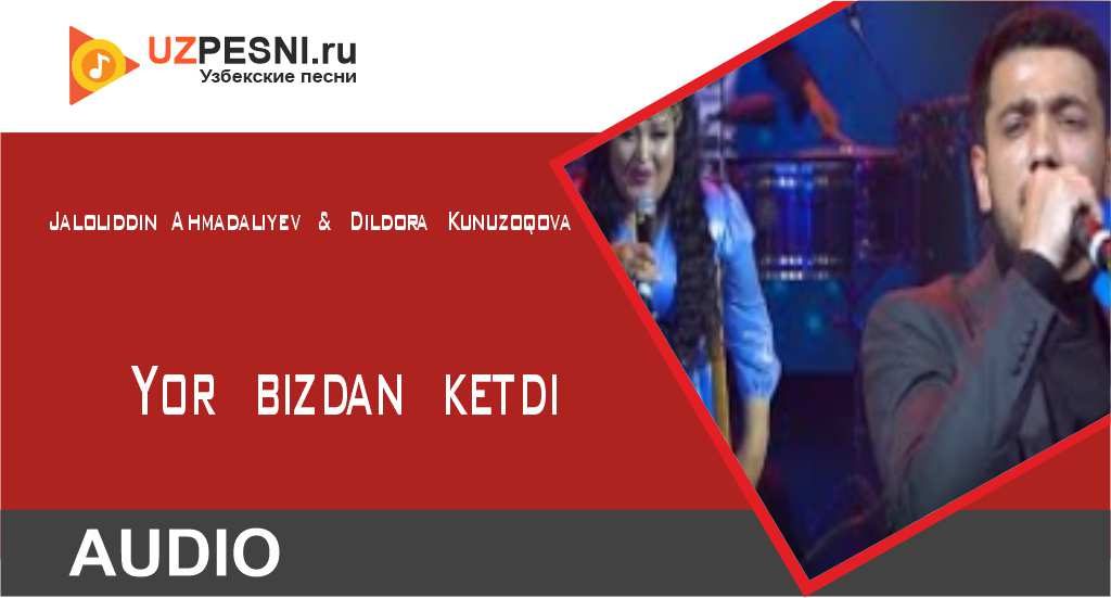 Jaloliddin Ahmadaliyev & Dildora Kunuzoqova - Yor bizdan ketdi