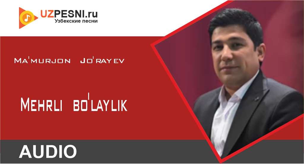 Ma'murjon Jo'rayev - Mehrli bo'laylik