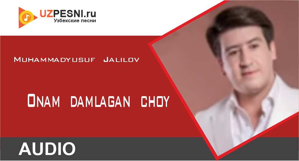 Muhammadyusuf Jalilov - Onam damlagan choy
