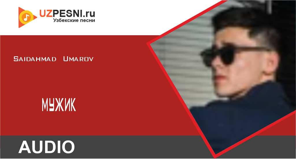 Saidahmad Umarov - Мужик