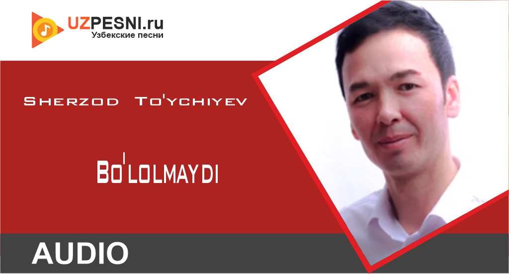 Sherzod To'ychiyev - Bo'lolmaydi