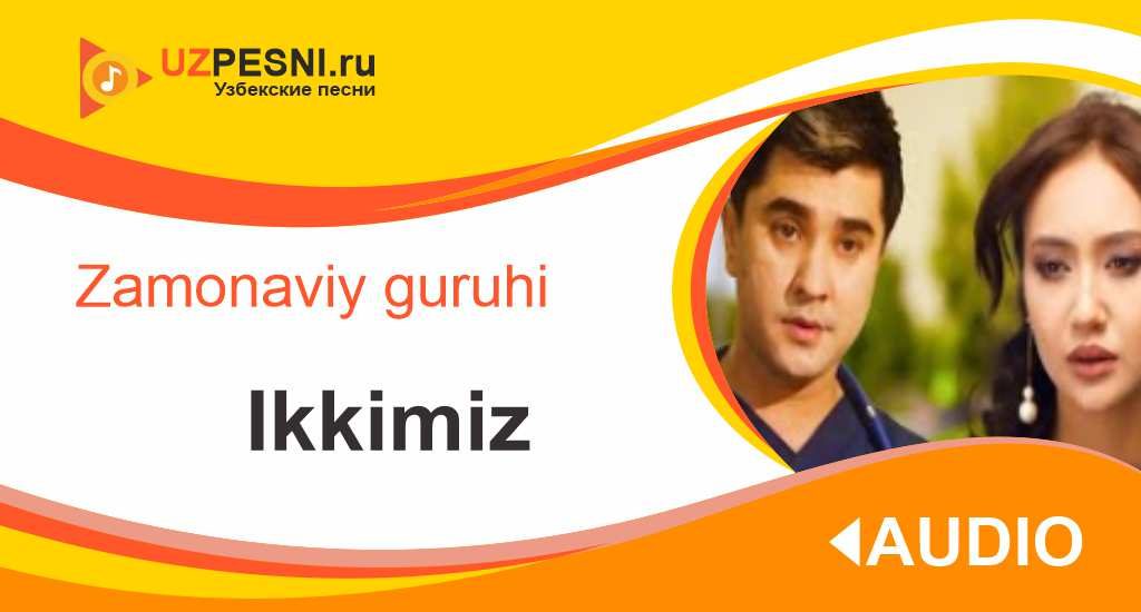 Zamonaviy guruhi - Ikkimiz