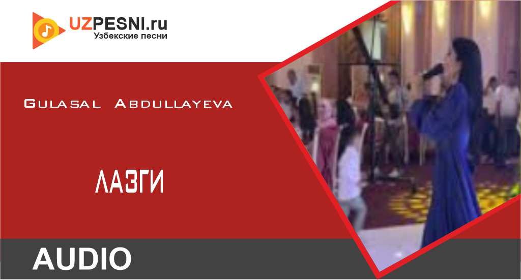 Gulasal Abdullayeva-Лазги