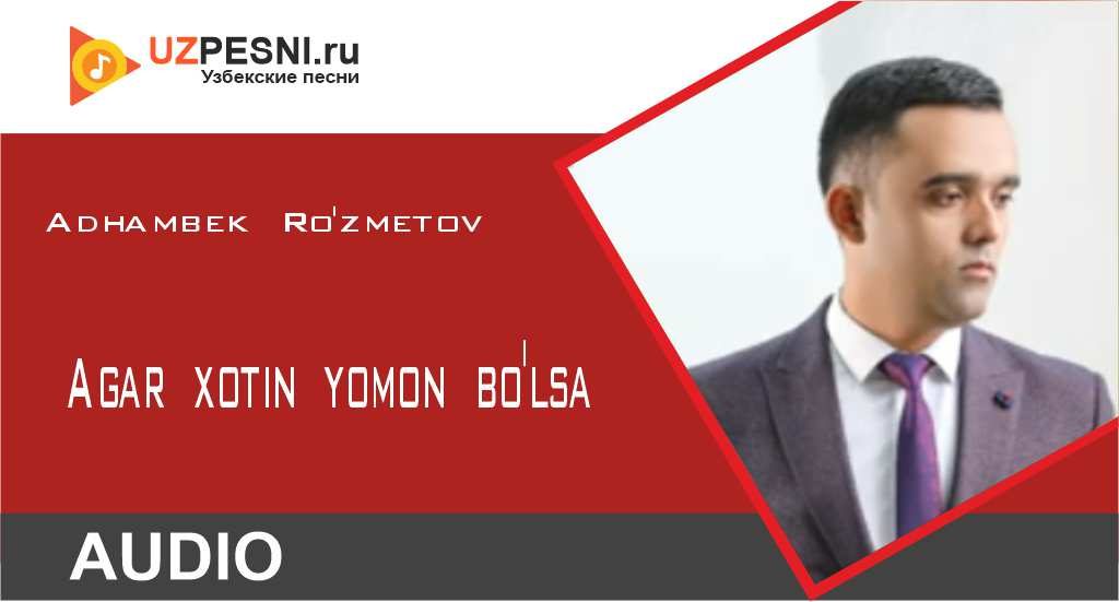 Adhambek Ro'zmetov - Agar xotin yomon bo'lsa