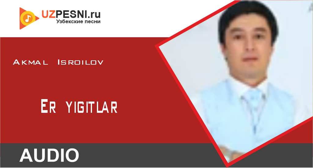Akmal Isroilov - Er yigitlar