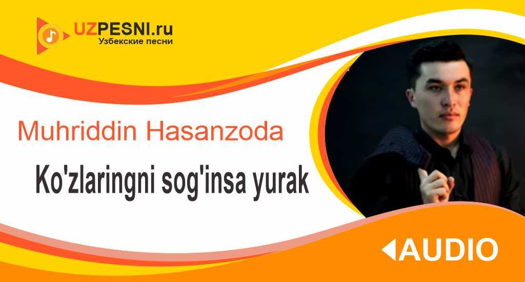 Muhriddin Hasanzoda - Ko'zlaringni sog'insa yurak