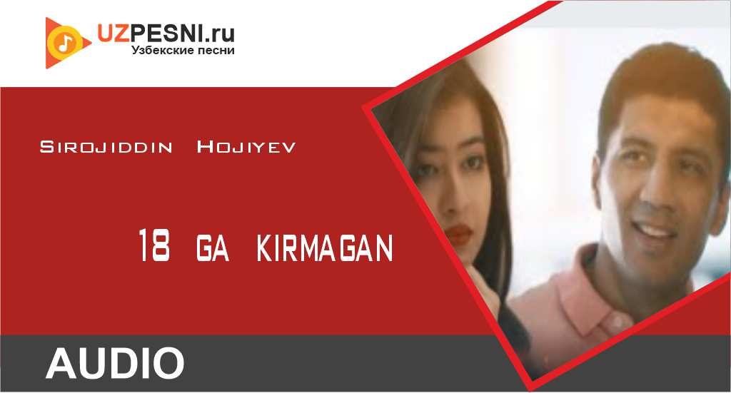 Sirojiddin Hojiyev - 18 ga kirmagan