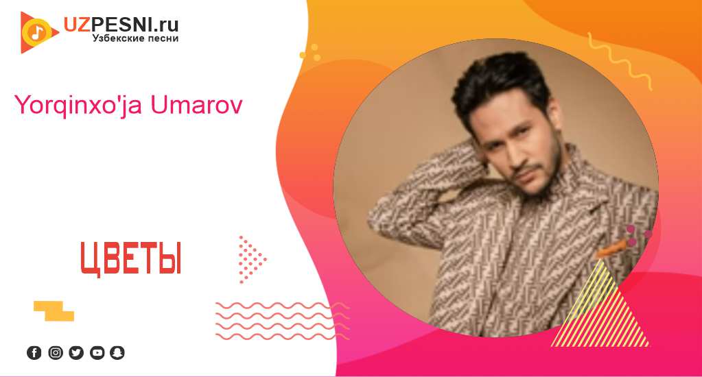 Yorqinxo'ja Umarov - Цветы