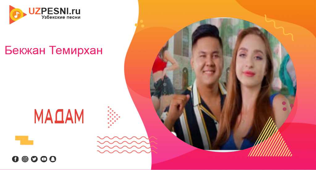 Бекжан Темирхан - Мадам