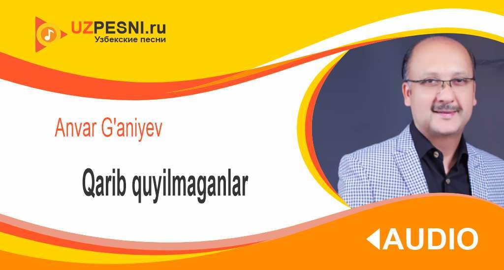 Anvar G'aniyev - Qarib quyilmaganlar