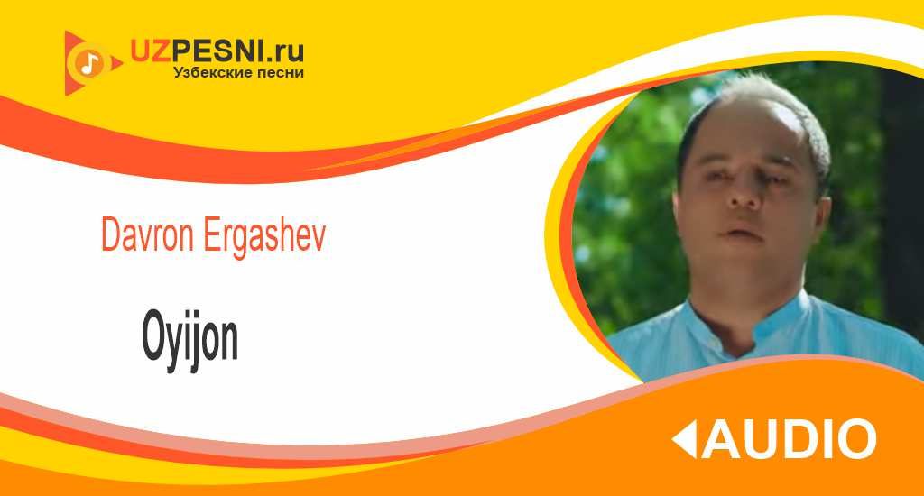 Davron Ergashev - Oyijon