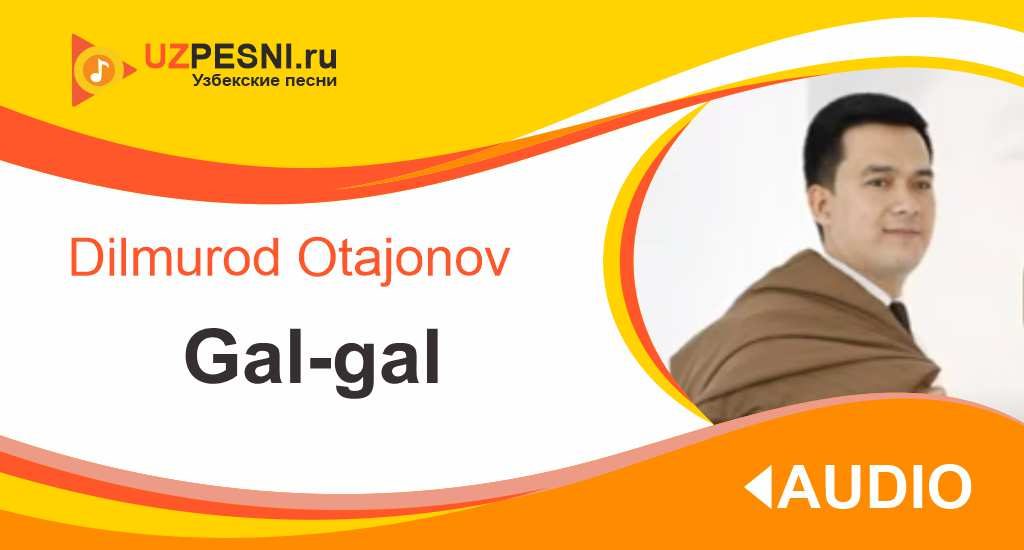 Dilmurod Otajonov - Gal-gal