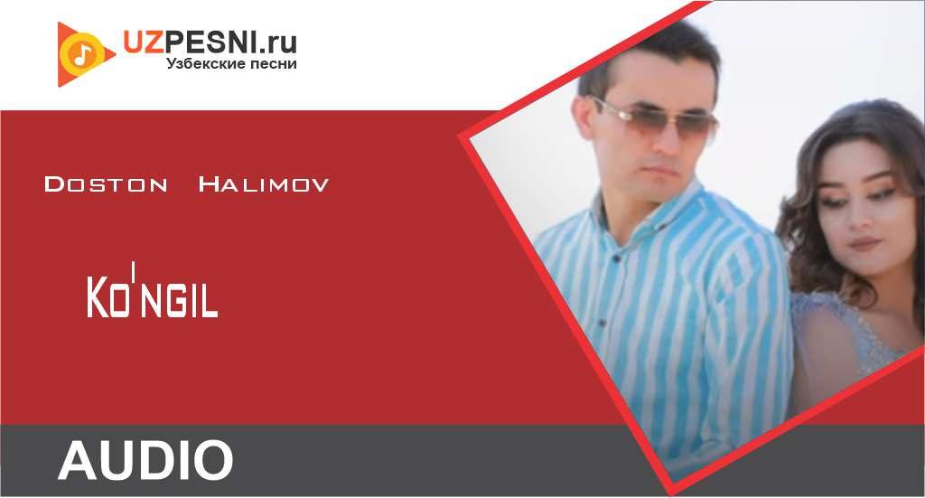 Doston Halimov - Ko'ngil