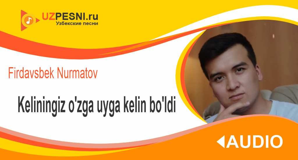 Firdavsbek Nurmatov - Keliningiz o'zga uyga kelin bo'ldi
