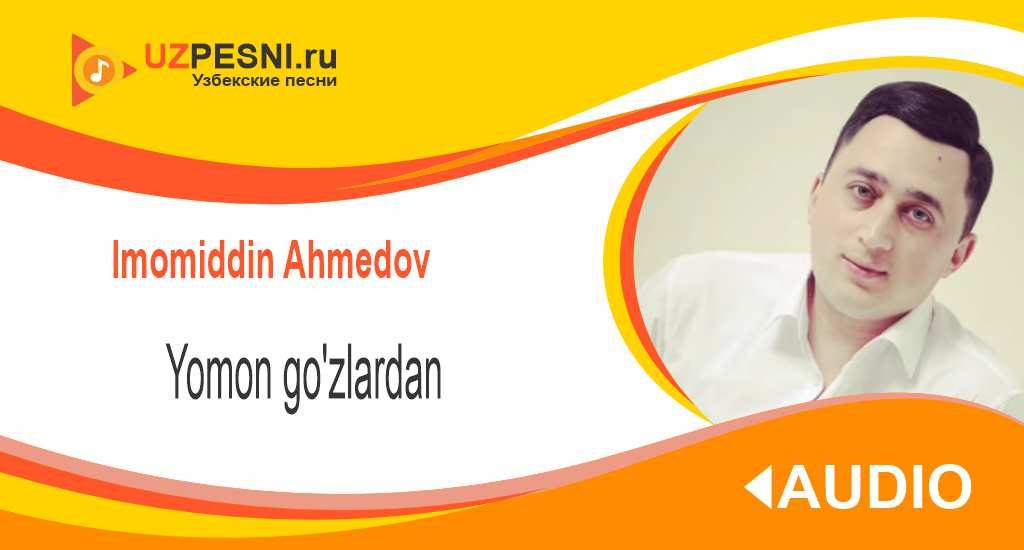 Imomiddin Ahmedov - Yomon go'zlardan